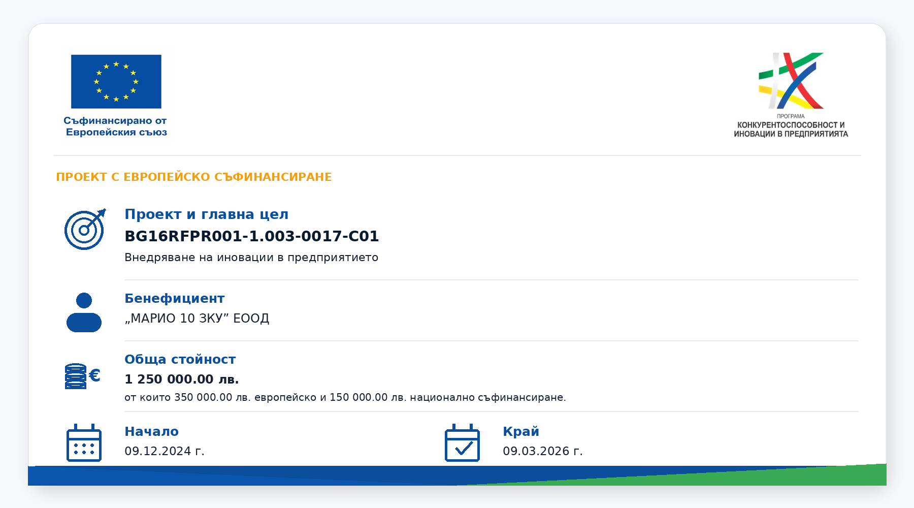 Проект BG16RFPR001-1.003-0017-C01